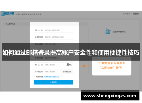 如何通过邮箱登录提高账户安全性和使用便捷性技巧