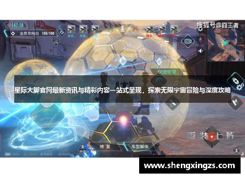 星际大脚官网最新资讯与精彩内容一站式呈现,探索无限宇宙冒险与深度攻略 星际大脚官网最新资讯与精彩内容一站式呈现,探索无限宇宙冒险与深度攻略