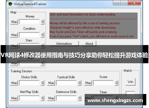 VR网球4修改器使用指南与技巧分享助你轻松提升游戏体验 VR网球4修改器使用指南与技巧分享助你轻松提升游戏体验