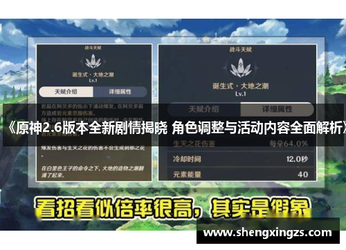 《原神2.6版本全新剧情揭晓 角色调整与活动内容全面解析》