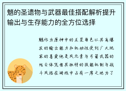 魈的圣遗物与武器最佳搭配解析提升输出与生存能力的全方位选择