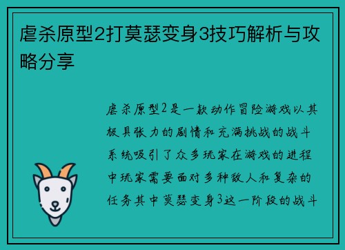 虐杀原型2打莫瑟变身3技巧解析与攻略分享