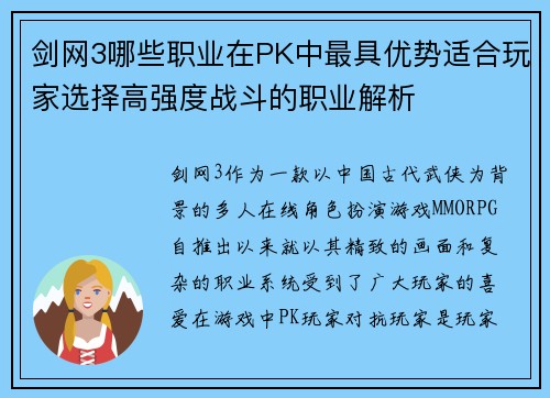 剑网3哪些职业在PK中最具优势适合玩家选择高强度战斗的职业解析