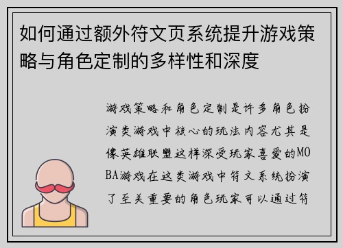 如何通过额外符文页系统提升游戏策略与角色定制的多样性和深度
