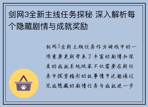 剑网3全新主线任务探秘 深入解析每个隐藏剧情与成就奖励 剑网3全新主线任务探秘 深入解析每个隐藏剧情与成就奖励