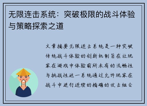 无限连击系统：突破极限的战斗体验与策略探索之道