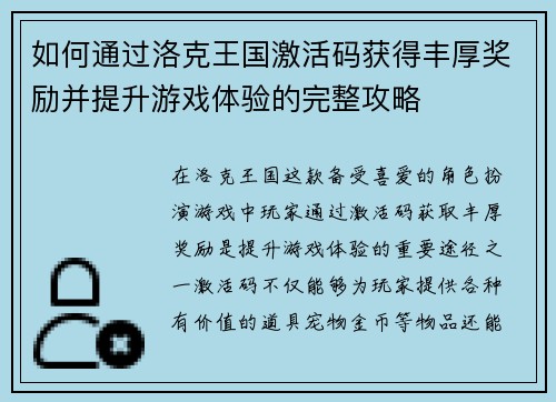 如何通过洛克王国激活码获得丰厚奖励并提升游戏体验的完整攻略 如何通过洛克王国激活码获得丰厚奖励并提升游戏体验的完整攻略