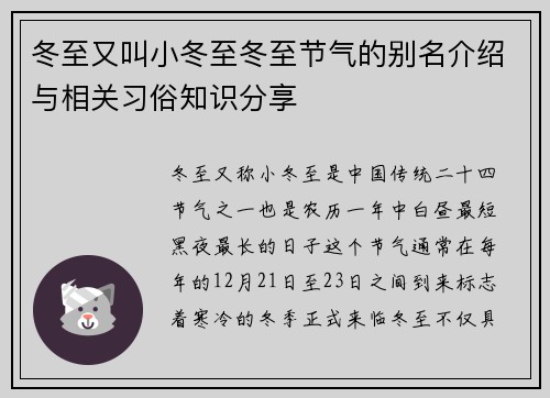 冬至又叫小冬至冬至节气的别名介绍与相关习俗知识分享